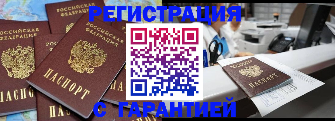 временная прописка в Зернограде